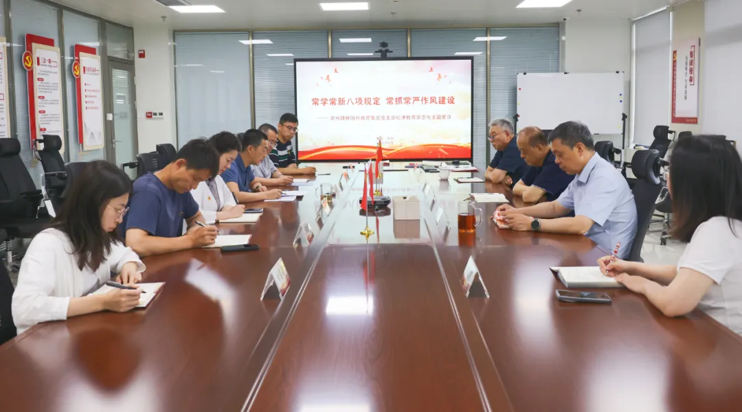 集团党建 | 八项规定常学常新 作风建设常抓常严&mdash;教育集团党支部开展6月主题党日活动