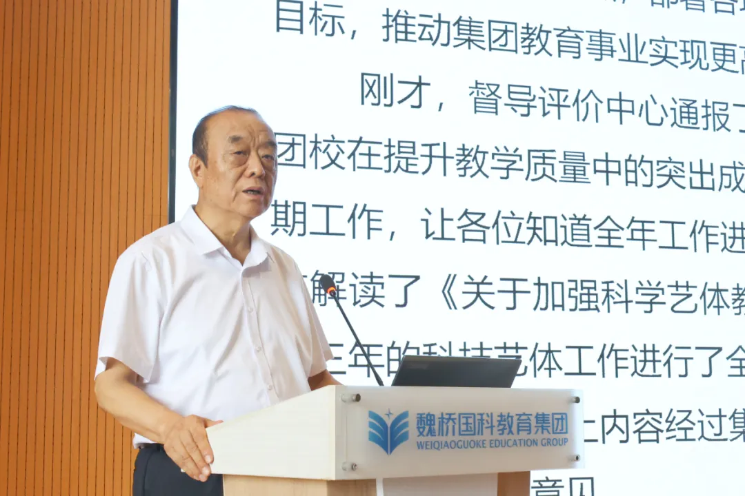 滨州魏桥国科教育集团召开 2025 年新学期工作部署会